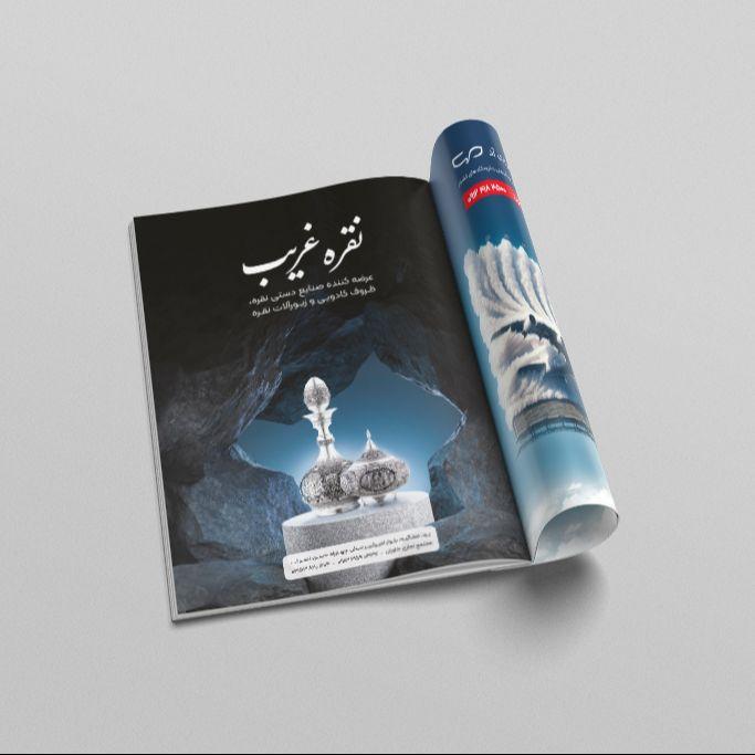 طراحی مجله تبلیغاتی صنایع دستی نقره غرب